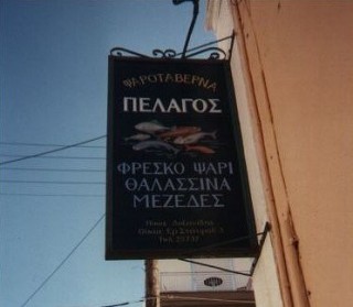 Une enseigne de restaurant